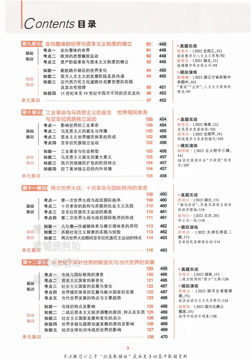 《2024版53A版新高考历史分层训练_2024A版学生用书》第6页预览