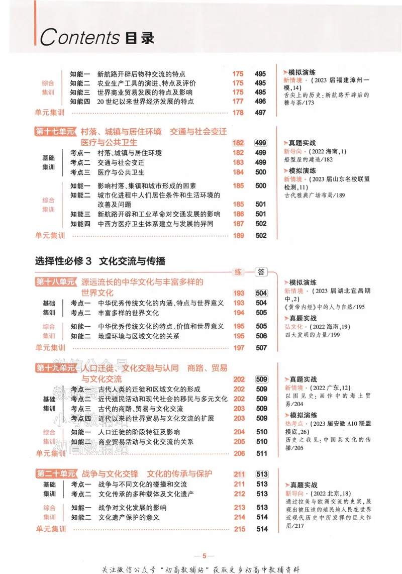 《2024版53A版新高考历史分层训练_2024A版学生用书》第8页预览