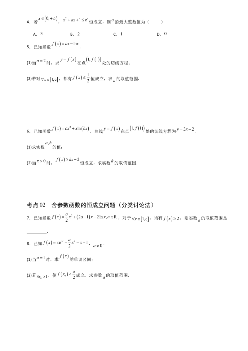 《3.4利用导数研究恒成立、能成立、双变量问题（全国通用）（5大考点）（学生版）_高考一二三轮复习_数学_2027年高考数学一轮更新中》第2页预览