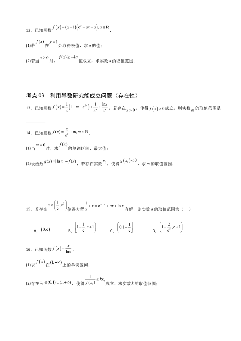 《3.4利用导数研究恒成立、能成立、双变量问题（全国通用）（5大考点）（学生版）_高考一二三轮复习_数学_2027年高考数学一轮更新中》第4页预览