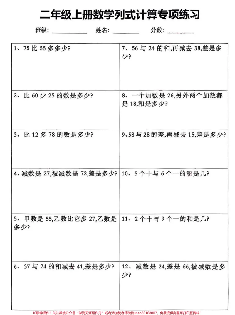 《#学习辅导资料#学霸秘籍#二年级》第1页预览