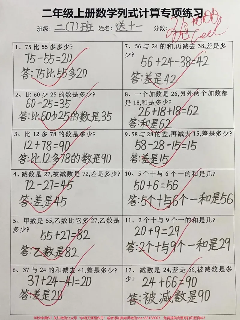 《#学习辅导资料#学霸秘籍#二年级》第2页预览
