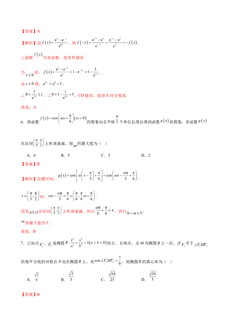《2025年高考数学二轮复习测试卷02（新高考Ⅰ卷专用)（教师版）_数学_二轮复习_2025年_2025年高考数学二轮复习课件+讲义+练习（新高考通用）》第3页预览