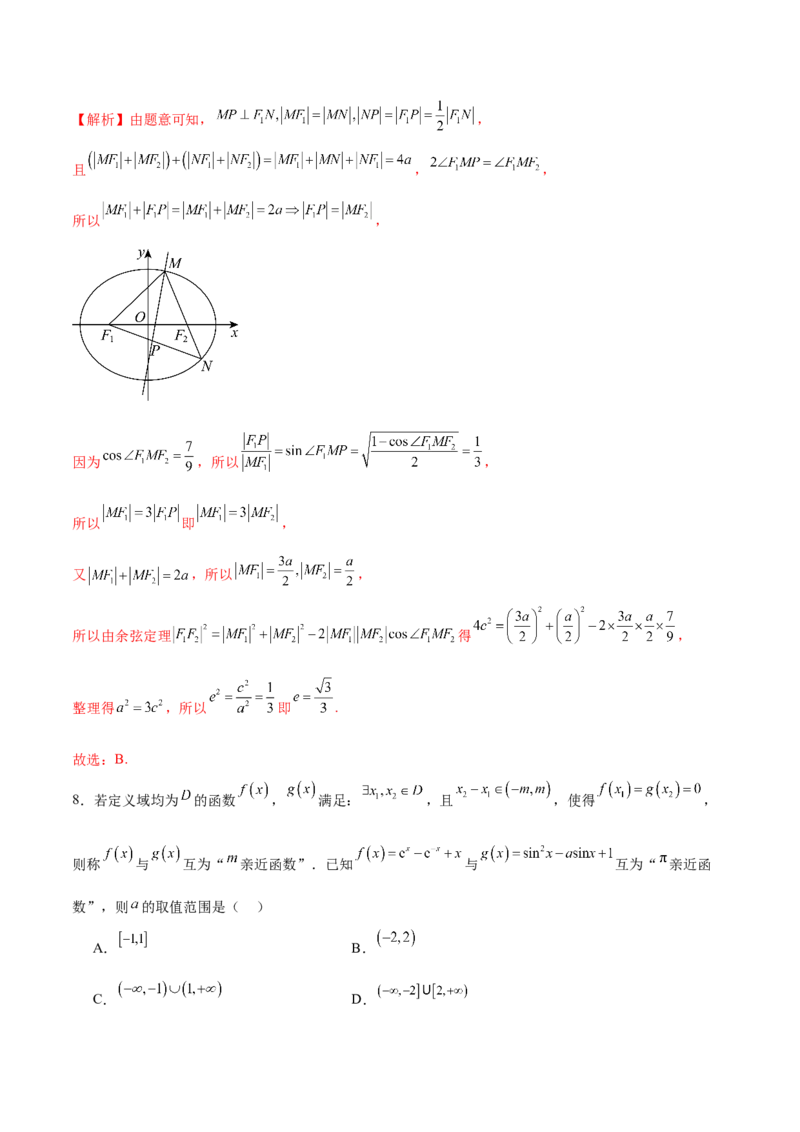 《2025年高考数学二轮复习测试卷02（新高考Ⅰ卷专用)（教师版）_数学_二轮复习_2025年_2025年高考数学二轮复习课件+讲义+练习（新高考通用）》第4页预览