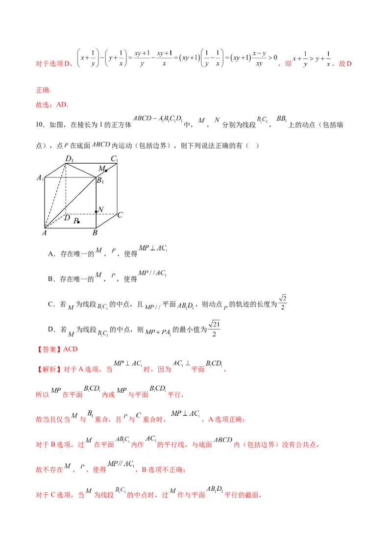 《2025年高考数学二轮复习测试卷02（新高考Ⅰ卷专用)（教师版）_数学_二轮复习_2025年_2025年高考数学二轮复习课件+讲义+练习（新高考通用）》第6页预览