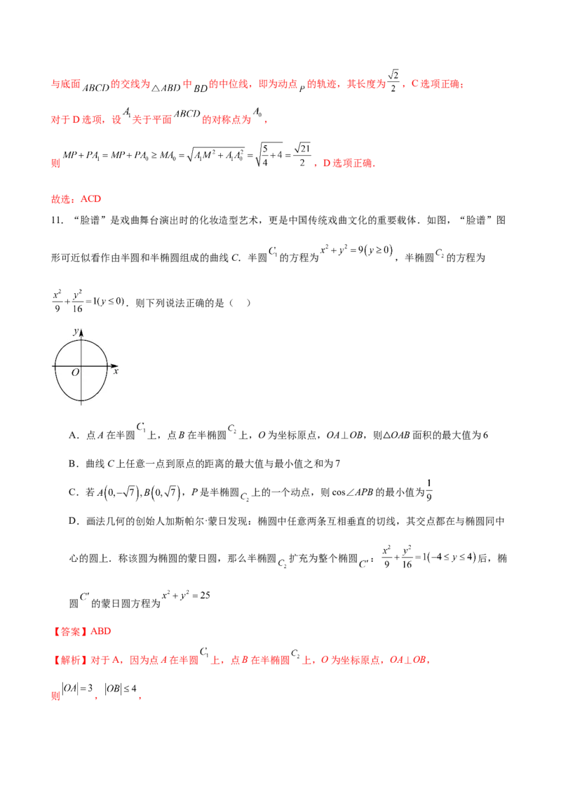 《2025年高考数学二轮复习测试卷02（新高考Ⅰ卷专用)（教师版）_数学_二轮复习_2025年_2025年高考数学二轮复习课件+讲义+练习（新高考通用）》第7页预览