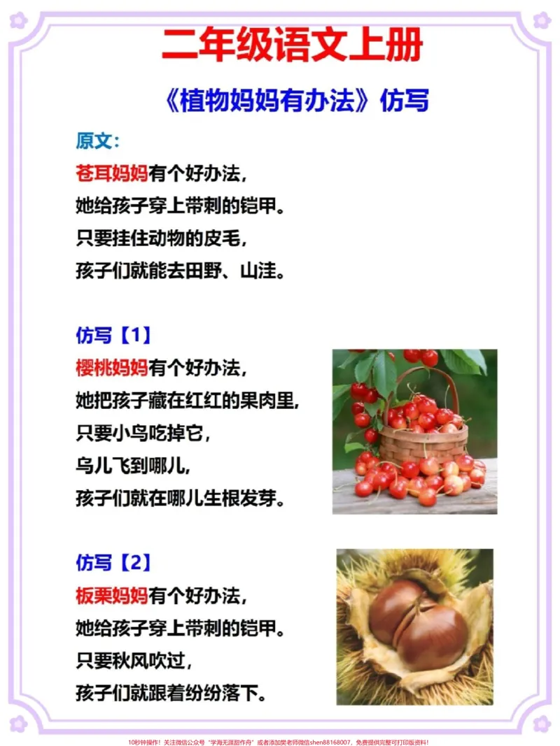 《二年级上册语文植物妈妈有办法句子仿写。#语文#二年级上册语文#二年级语文上册#句子仿写#仿写句子》第2页预览