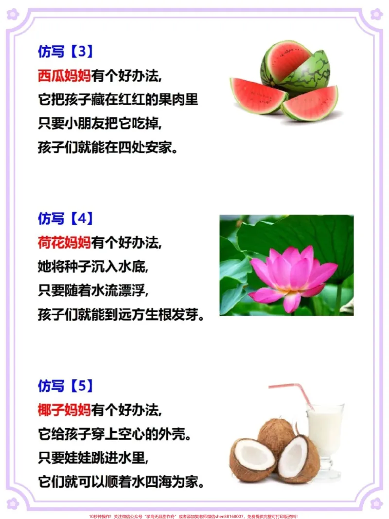 《二年级上册语文植物妈妈有办法句子仿写。#语文#二年级上册语文#二年级语文上册#句子仿写#仿写句子》第3页预览