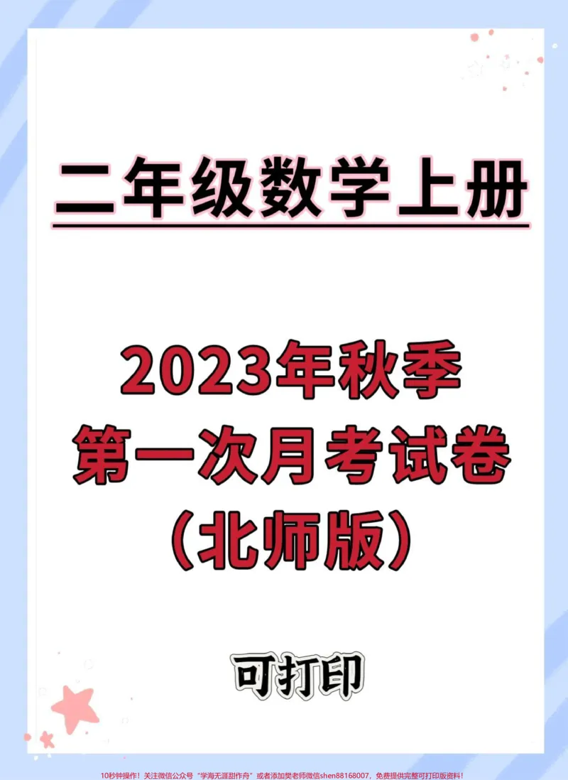 《二年级上册数学第一次月考试卷。#单元测试卷#试卷#数学#月考#小学试卷分享》第1页预览