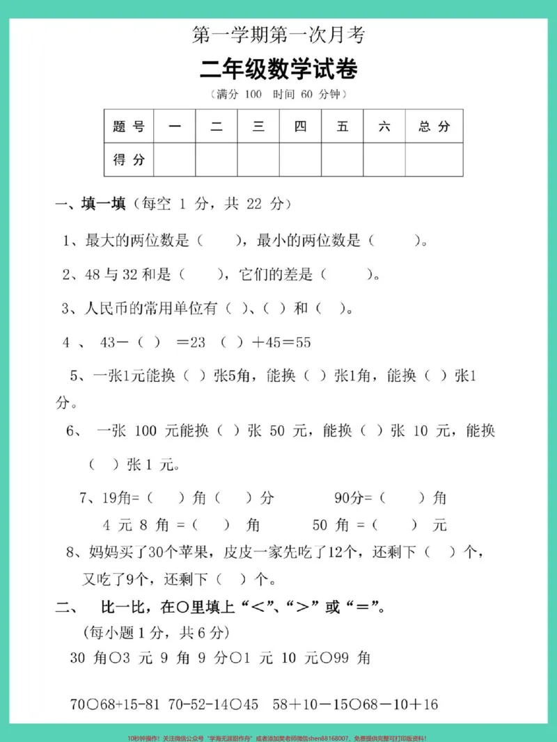 《二年级上册数学第一次月考试卷。#单元测试卷#试卷#数学#月考#小学试卷分享》第2页预览