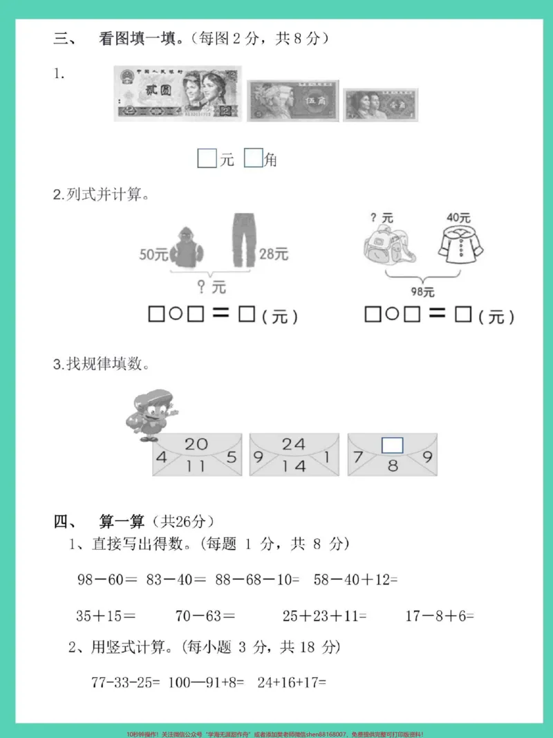 《二年级上册数学第一次月考试卷。#单元测试卷#试卷#数学#月考#小学试卷分享》第3页预览