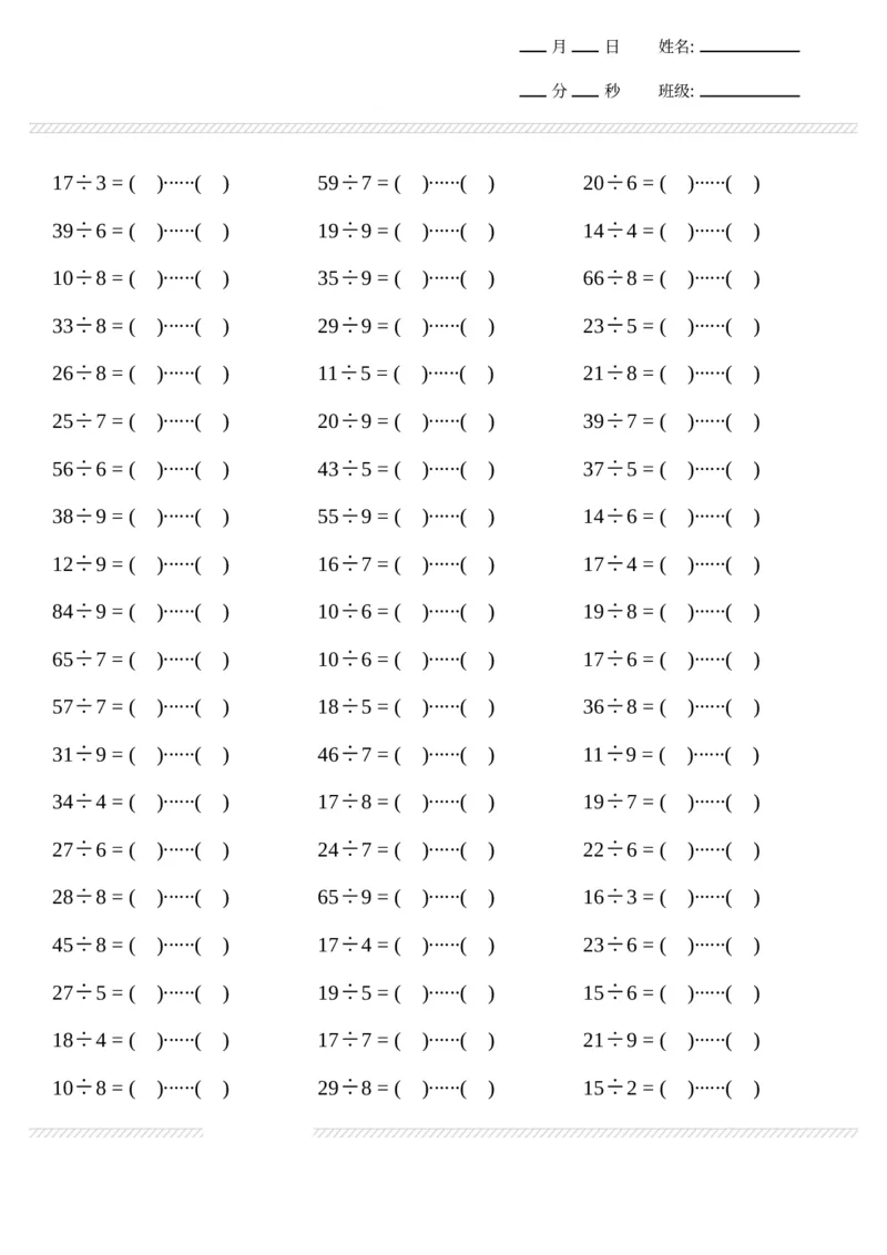 《计算题表内有余数的除法2000题_2年级上册同步教辅_2上-数学_二上数学-口算.竖式.乘法]》第1页预览
