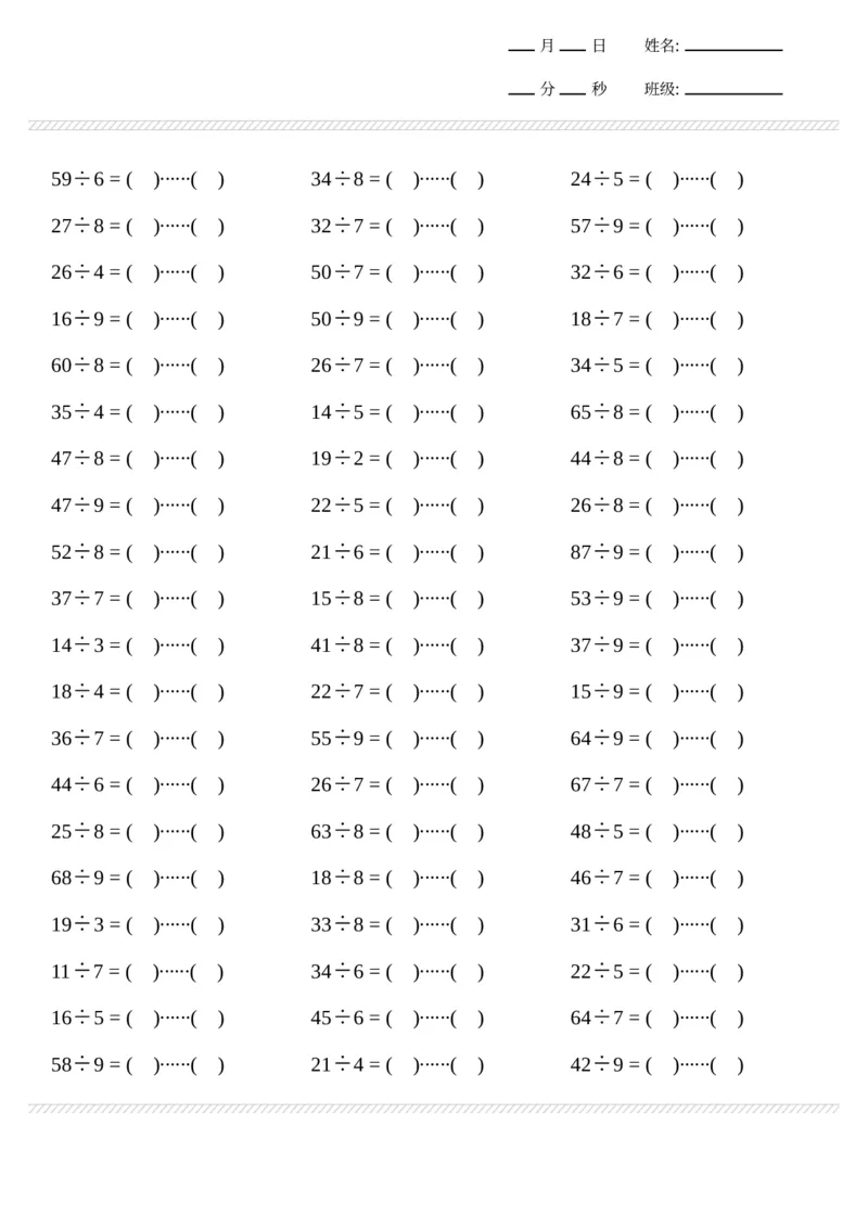 《计算题表内有余数的除法2000题_2年级上册同步教辅_2上-数学_二上数学-口算.竖式.乘法]》第2页预览