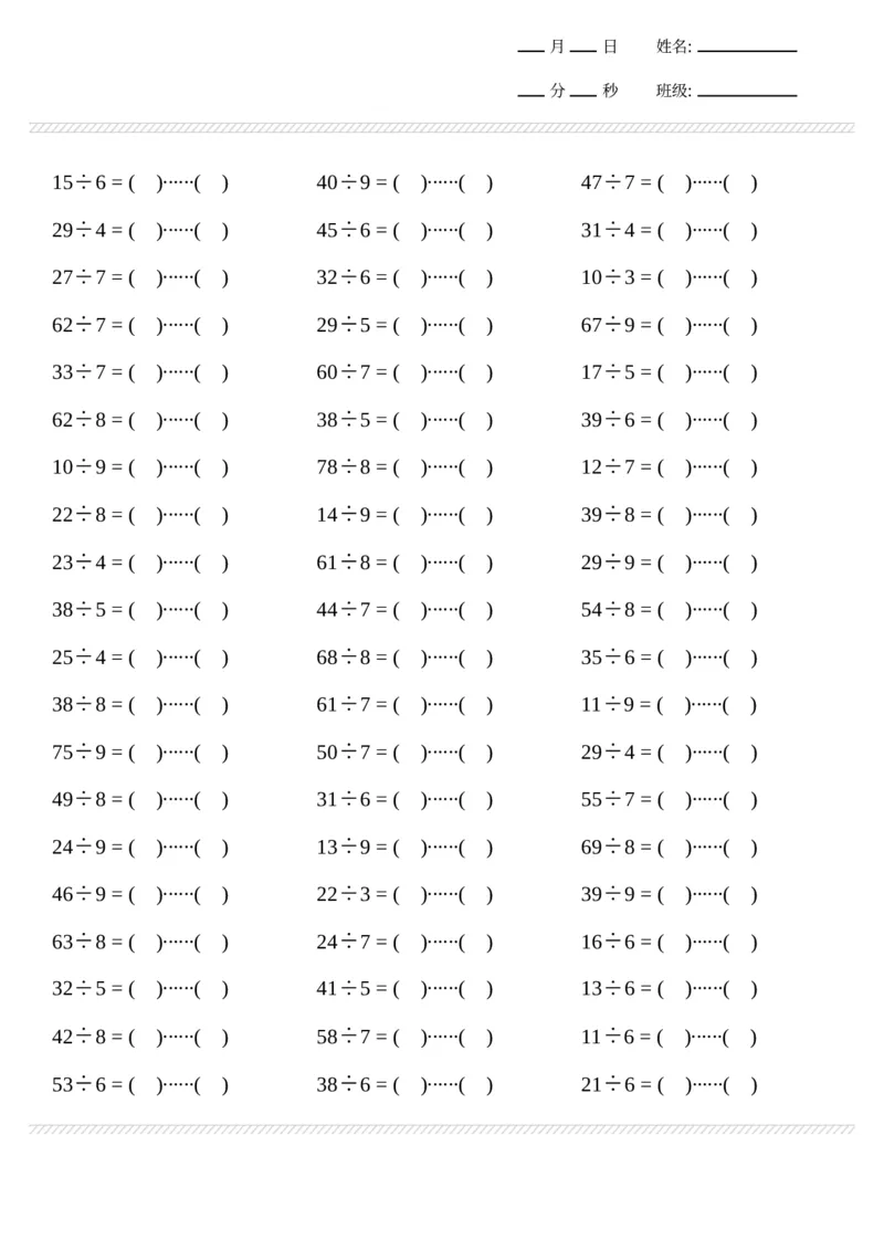 《计算题表内有余数的除法2000题_2年级上册同步教辅_2上-数学_二上数学-口算.竖式.乘法]》第3页预览