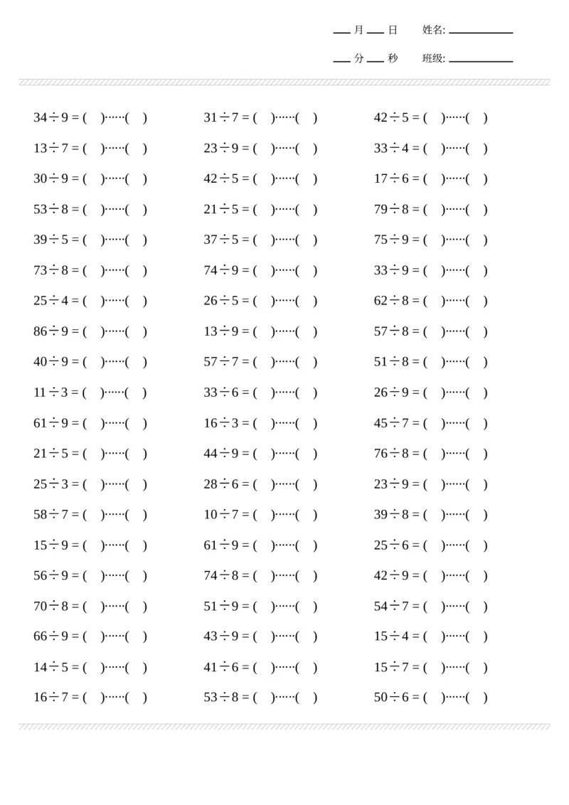 《计算题表内有余数的除法2000题_2年级上册同步教辅_2上-数学_二上数学-口算.竖式.乘法]》第4页预览