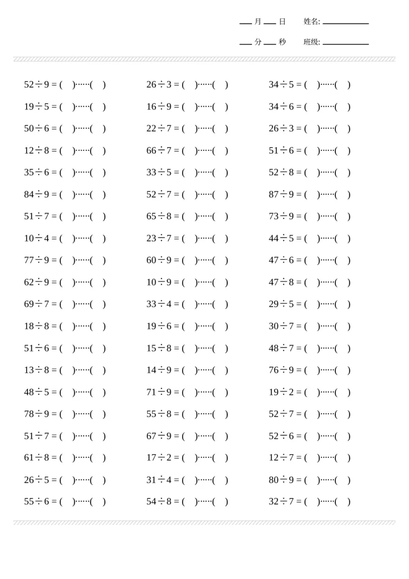 《计算题表内有余数的除法2000题_2年级上册同步教辅_2上-数学_二上数学-口算.竖式.乘法]》第5页预览