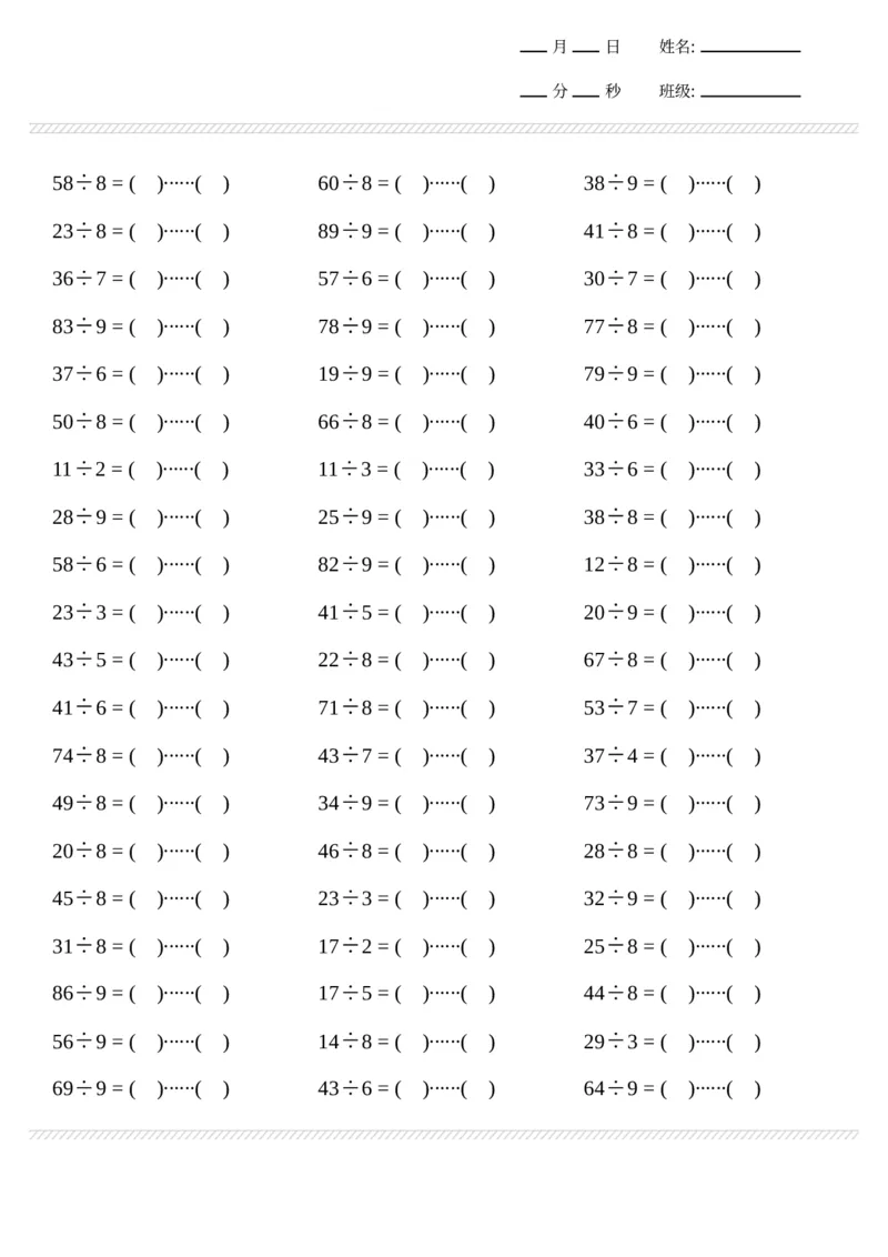 《计算题表内有余数的除法2000题_2年级上册同步教辅_2上-数学_二上数学-口算.竖式.乘法]》第6页预览