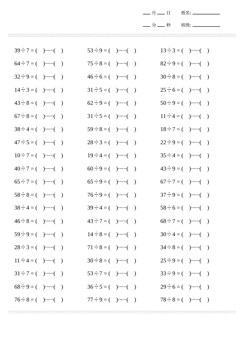 《计算题表内有余数的除法2000题_2年级上册同步教辅_2上-数学_二上数学-口算.竖式.乘法]》第7页预览