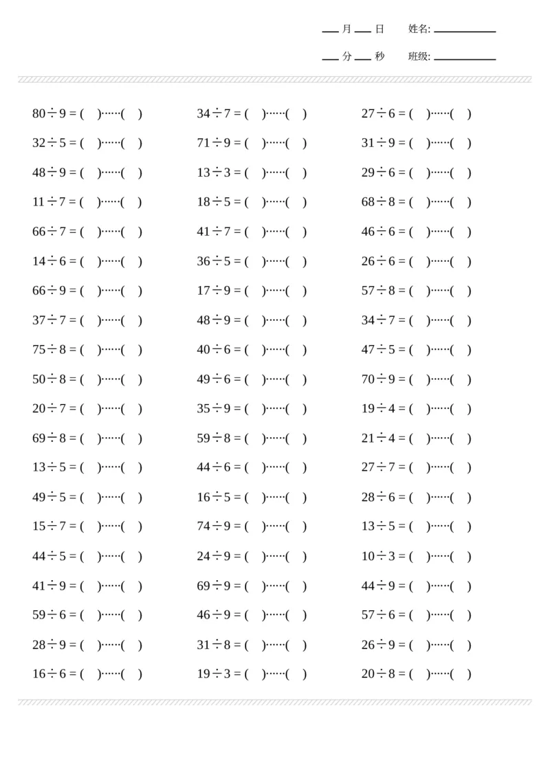 《计算题表内有余数的除法2000题_2年级上册同步教辅_2上-数学_二上数学-口算.竖式.乘法]》第8页预览