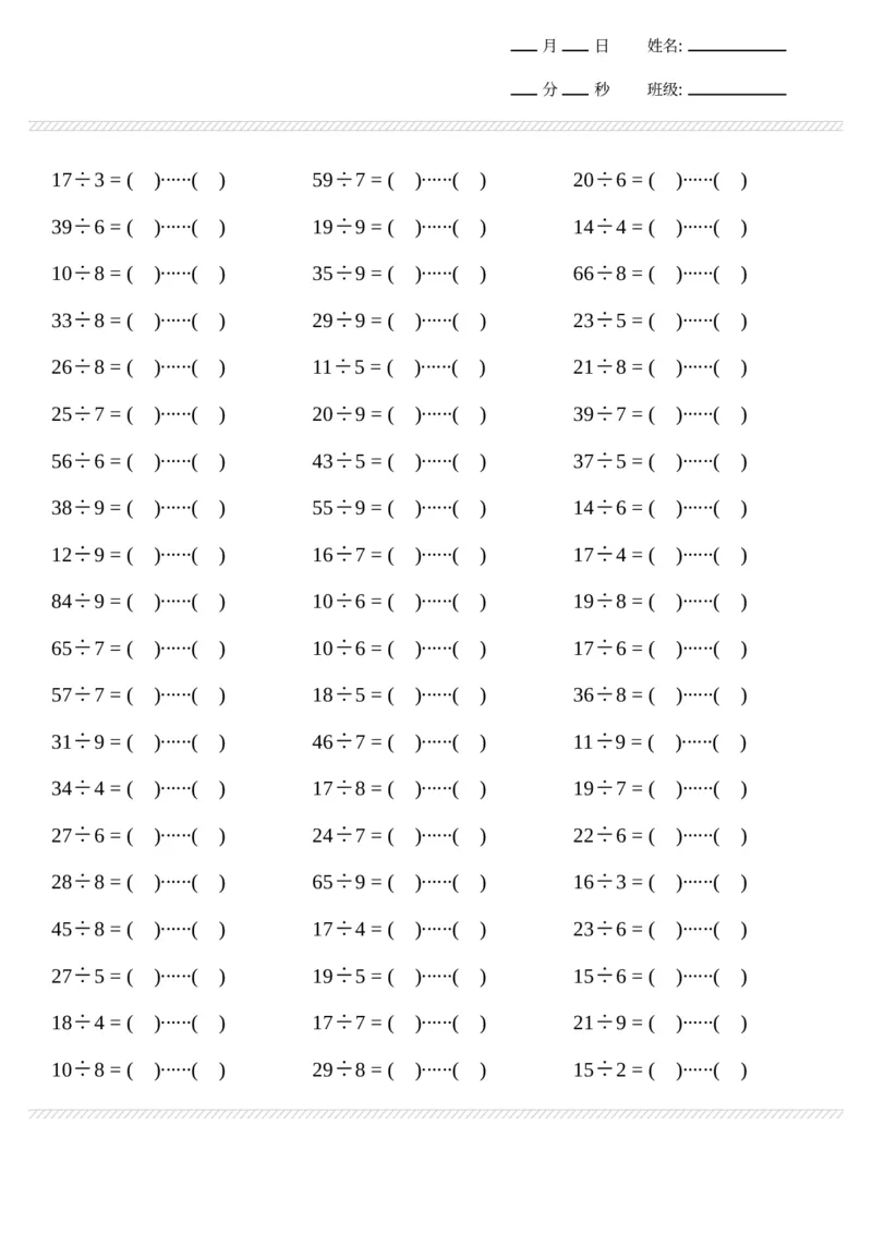 《计算题表内有余数的除法2000题_2年级上册同步教辅_2上-数学_二上数学-口算.竖式.乘法]》第9页预览