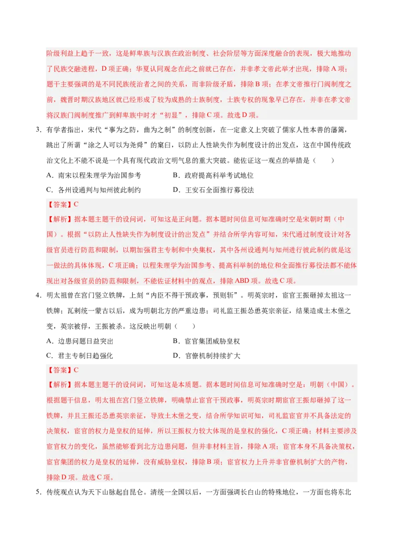 《历史01（江苏卷）（全解全析）_高考一二三轮复习_历史_2026年-历史高考专项复习_2026年高考第一二三次模拟考试历史-G181_高考历史第三次模拟考试4套_历史（江苏卷01）》第2页预览