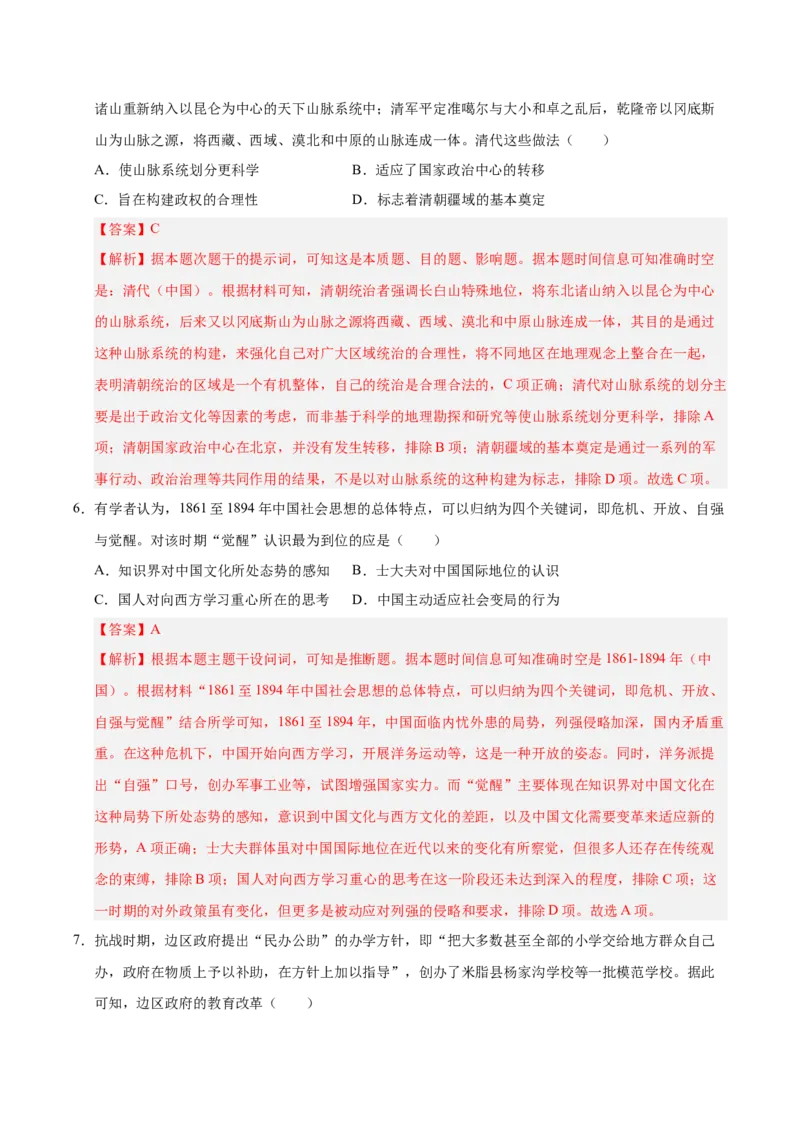 《历史01（江苏卷）（全解全析）_高考一二三轮复习_历史_2026年-历史高考专项复习_2026年高考第一二三次模拟考试历史-G181_高考历史第三次模拟考试4套_历史（江苏卷01）》第3页预览