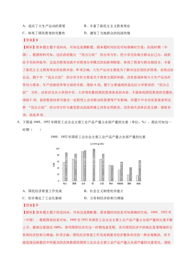 《历史01（江苏卷）（全解全析）_高考一二三轮复习_历史_2026年-历史高考专项复习_2026年高考第一二三次模拟考试历史-G181_高考历史第三次模拟考试4套_历史（江苏卷01）》第4页预览