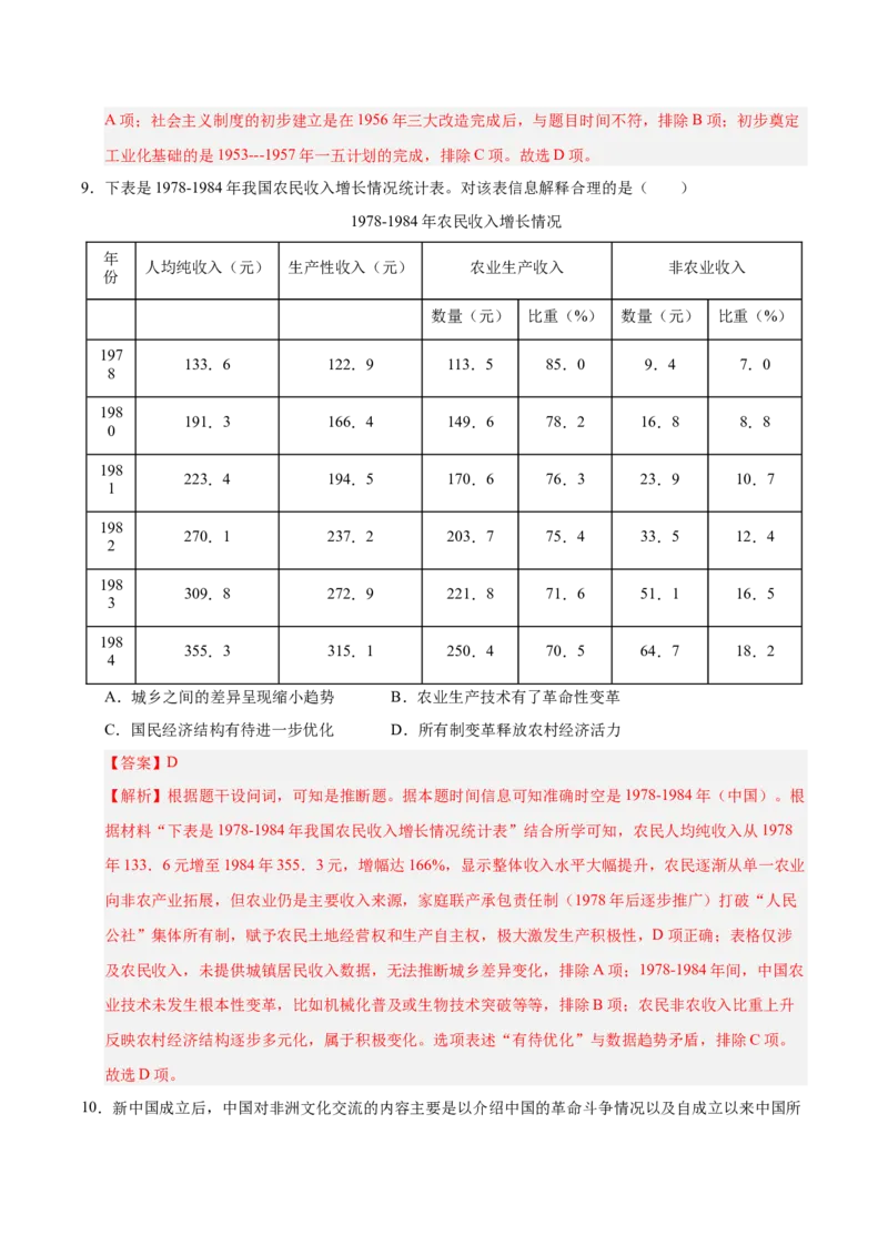《历史01（江苏卷）（全解全析）_高考一二三轮复习_历史_2026年-历史高考专项复习_2026年高考第一二三次模拟考试历史-G181_高考历史第三次模拟考试4套_历史（江苏卷01）》第5页预览