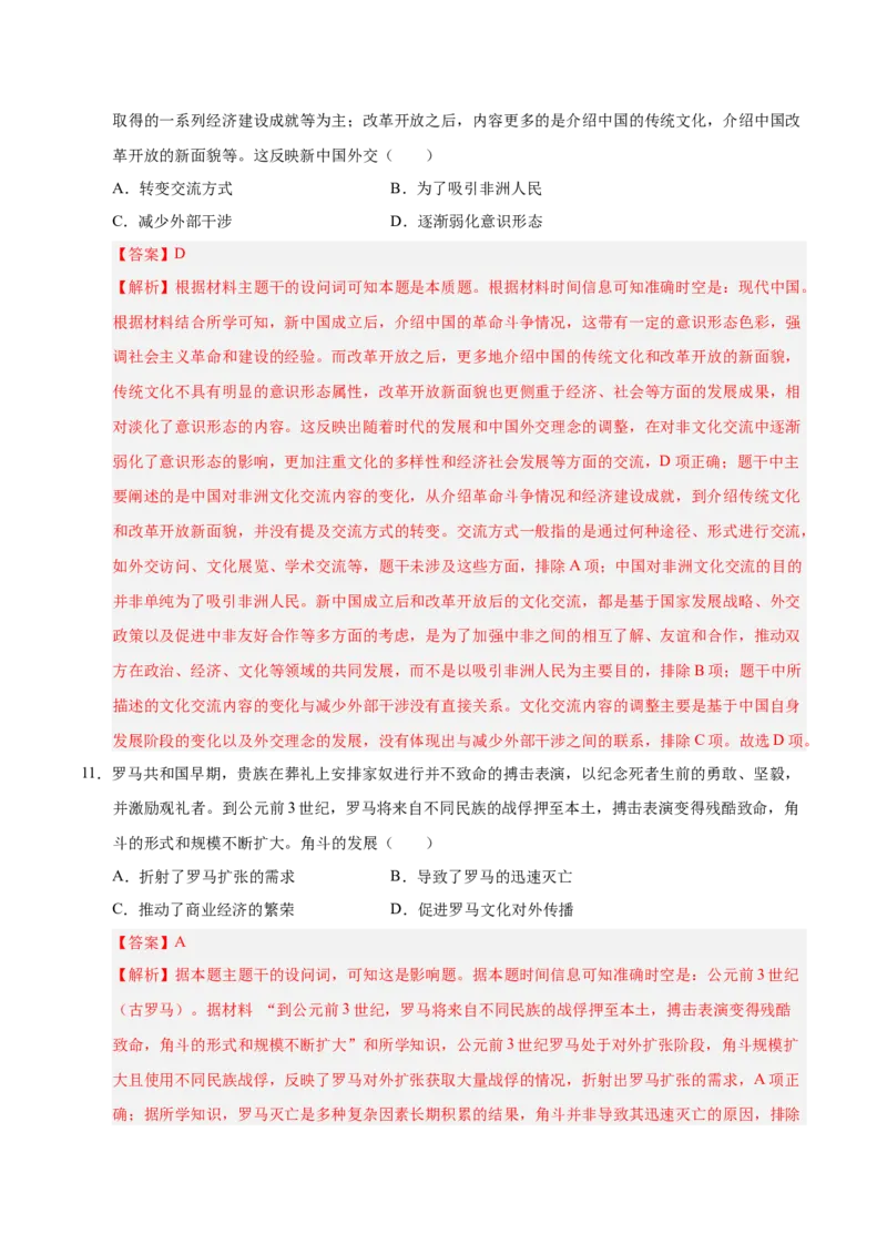 《历史01（江苏卷）（全解全析）_高考一二三轮复习_历史_2026年-历史高考专项复习_2026年高考第一二三次模拟考试历史-G181_高考历史第三次模拟考试4套_历史（江苏卷01）》第6页预览