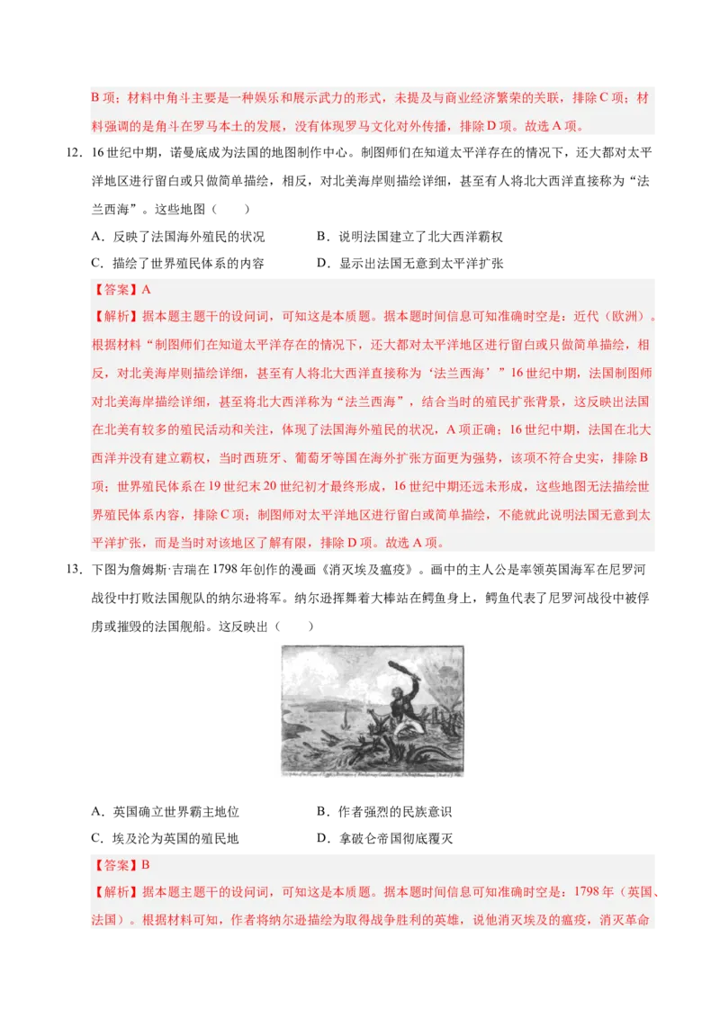 《历史01（江苏卷）（全解全析）_高考一二三轮复习_历史_2026年-历史高考专项复习_2026年高考第一二三次模拟考试历史-G181_高考历史第三次模拟考试4套_历史（江苏卷01）》第7页预览