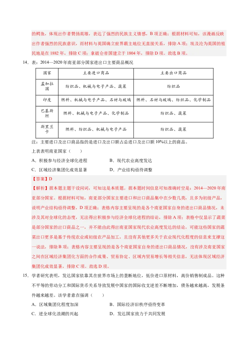 《历史01（江苏卷）（全解全析）_高考一二三轮复习_历史_2026年-历史高考专项复习_2026年高考第一二三次模拟考试历史-G181_高考历史第三次模拟考试4套_历史（江苏卷01）》第8页预览
