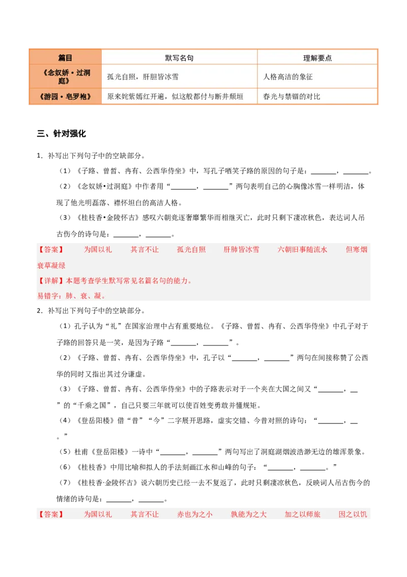 《第17练必修下册综合理解性默写（教师版)_高考一二三轮复习_语文_2026年-语文专项复习_2026年高考语文古诗文名句名篇默写每日一练（统编版）-G182_资料_2026版》第3页预览