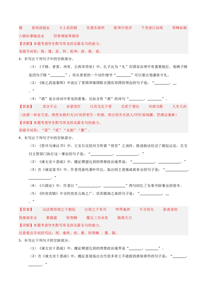 《第17练必修下册综合理解性默写（教师版)_高考一二三轮复习_语文_2026年-语文专项复习_2026年高考语文古诗文名句名篇默写每日一练（统编版）-G182_资料_2026版》第4页预览