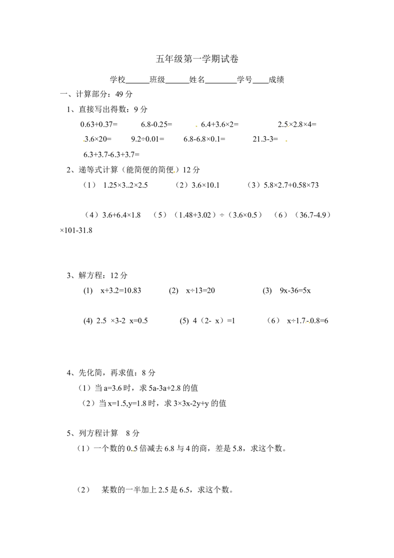 《沪教版五年级数学上册模拟试卷-轻巧夺冠-沪教版（无答案）(1)_5年级上册同步教辅_5上数学_五上数学沪教版五年级试卷上册》第1页预览