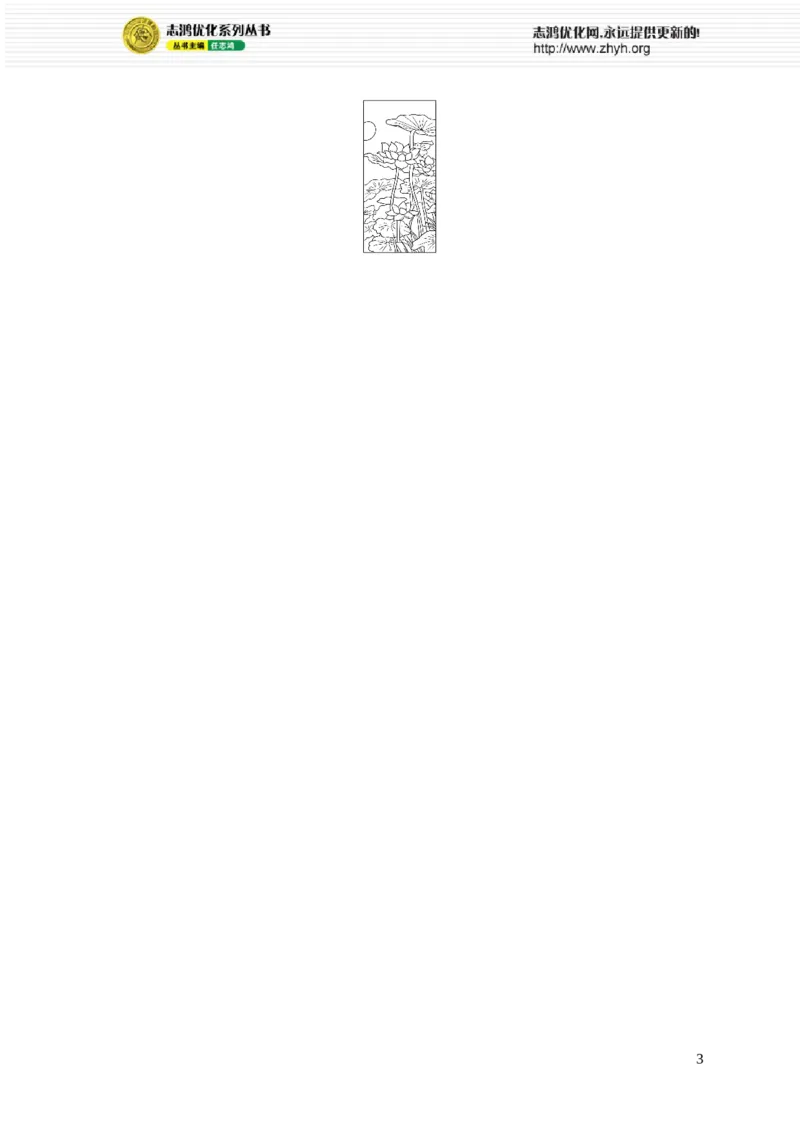 《晚练25　语言文字运用+文言小题+名篇名句_2026版高中《二三轮复习+冲刺复习》_高考总复习优化设计二轮用书语文课后习题Word_课后习题_晚练》第3页预览