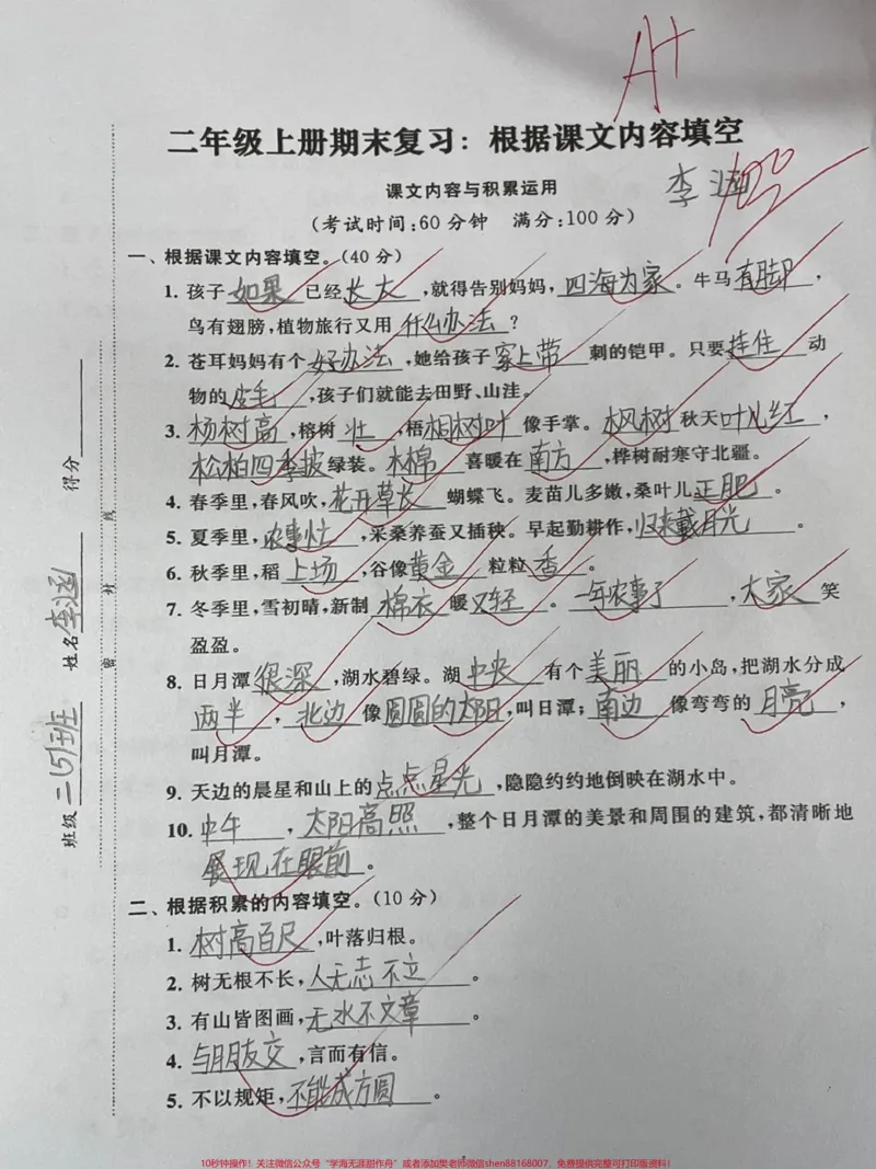 《二年级上册语文期末重点(课文内容日积月累。#知识分享#二年级#干货#教育#育儿》第1页预览