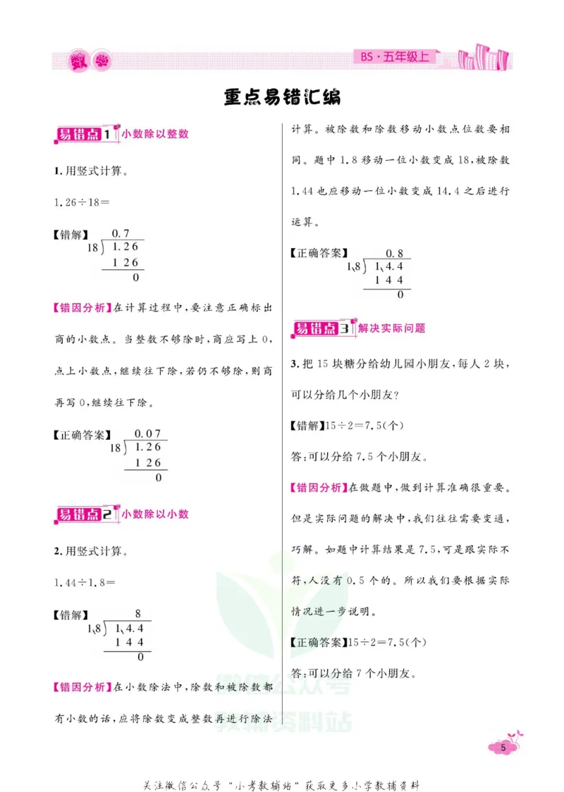《快乐假期寒假作业五年级数学北师版_07.小学语文、英语、数学专区_小学寒假教辅汇总_1~6年级快乐假期·寒假作业》第10页预览