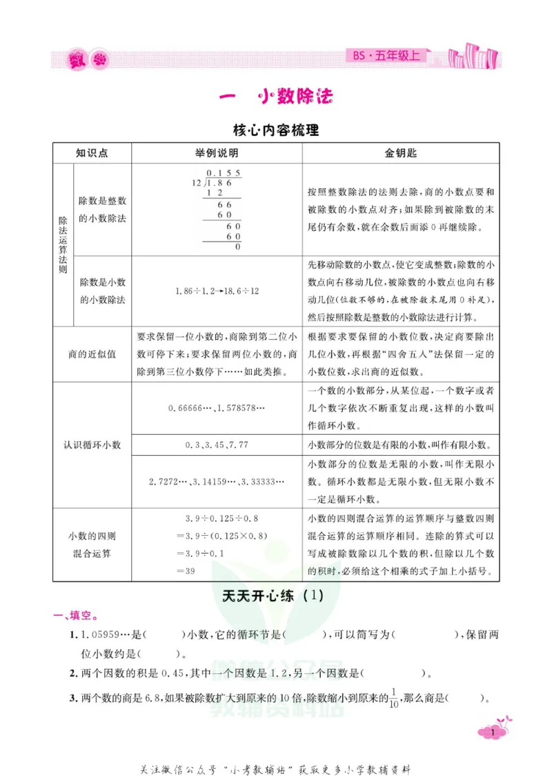 《快乐假期寒假作业五年级数学北师版_07.小学语文、英语、数学专区_小学寒假教辅汇总_1~6年级快乐假期·寒假作业》第6页预览
