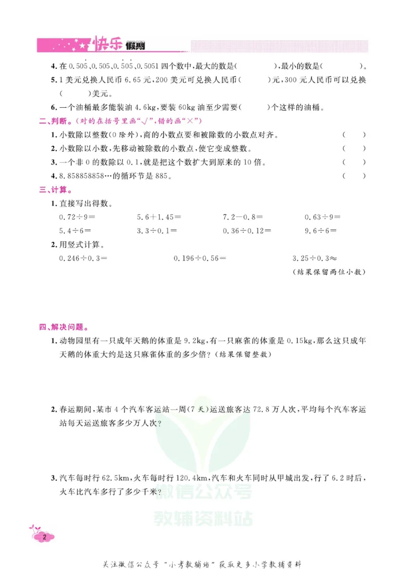 《快乐假期寒假作业五年级数学北师版_07.小学语文、英语、数学专区_小学寒假教辅汇总_1~6年级快乐假期·寒假作业》第7页预览