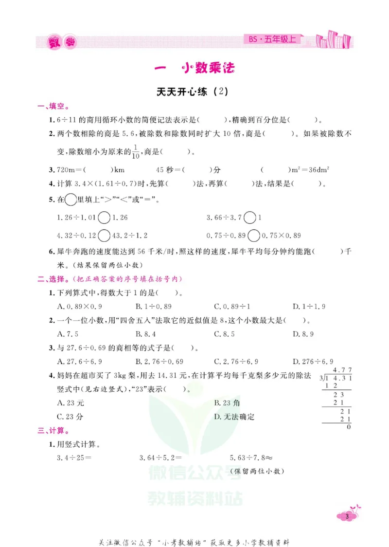 《快乐假期寒假作业五年级数学北师版_07.小学语文、英语、数学专区_小学寒假教辅汇总_1~6年级快乐假期·寒假作业》第8页预览