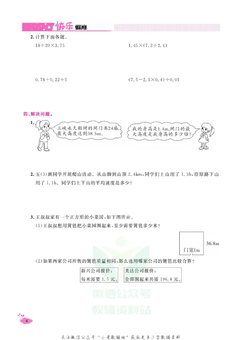 《快乐假期寒假作业五年级数学北师版_07.小学语文、英语、数学专区_小学寒假教辅汇总_1~6年级快乐假期·寒假作业》第9页预览