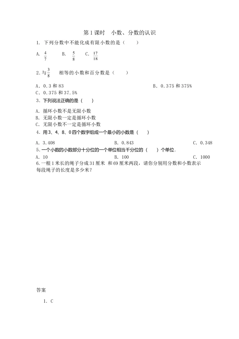 《整理与评价.1小数、分数的认识_26春小学语数英道科各版本《课件+教案》_26春各版本数学《课件+教案》1-6年级下册_26春冀教版数学《课件+教案》1-6年级下册_课时练_整理与评价》第1页预览