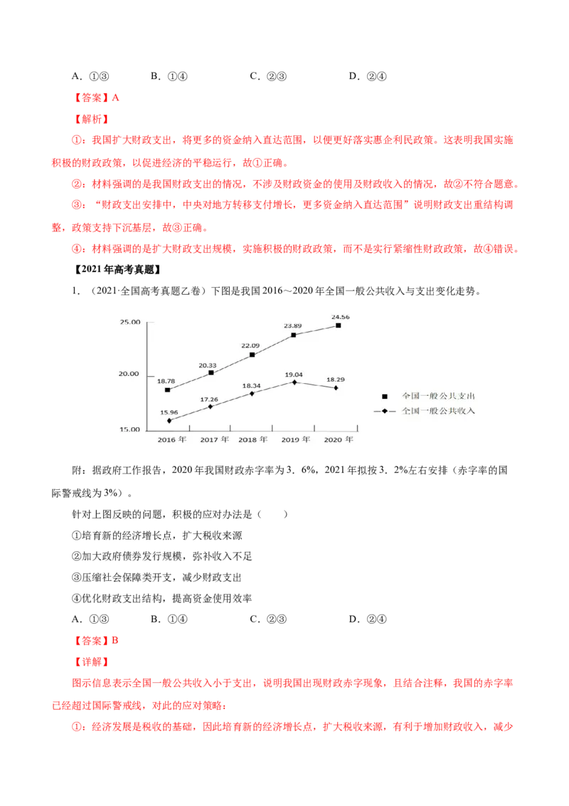 《专题03收入与分配-学易金卷：五年（2019-2023）高考政治真题分项汇编（解析版）_初高中资料库_高中资料库（转存避免链接过期失效）_高中政治》第5页预览