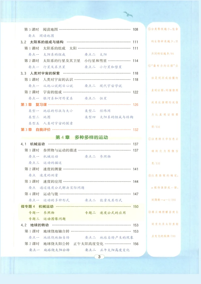 《教与学·课程同步讲练.科学七年级上册浙教版彩色_2026秋初中教辅合集_2027《志明教育•教与学课程同步讲练》789上科学（浙教版）_2027《志明教育•教与学课程同步讲练》7上科学（浙教版）》第7页预览