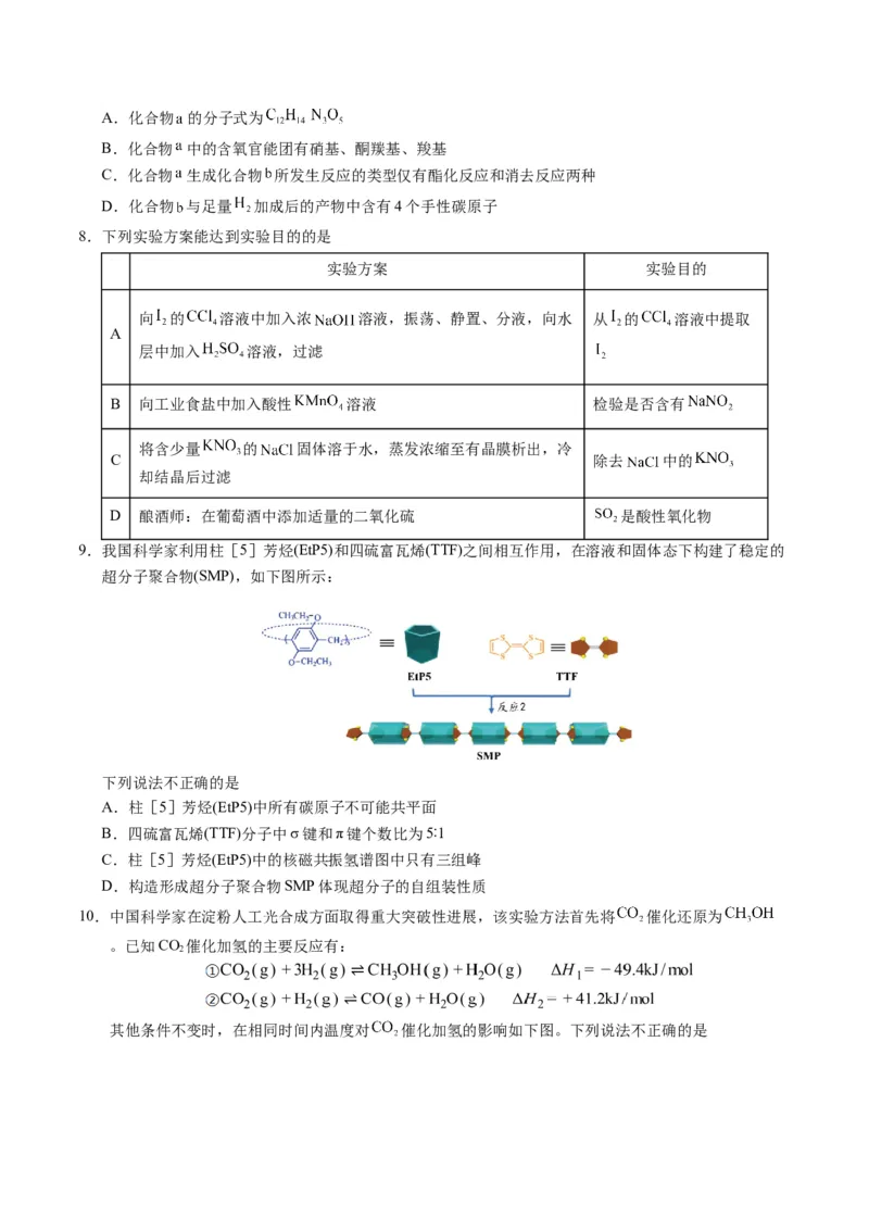 《化学（黑吉辽蒙通用）（考试版）_高考一二三轮复习_化学_2026年-化学高考专项复习_2026年高考第一二三次模拟考试化学-G181_高考化学第一次模拟卷23套_2025版》第3页预览