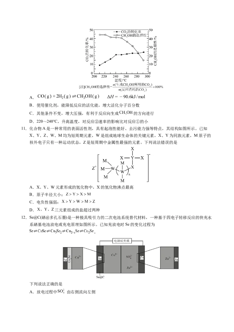 《化学（黑吉辽蒙通用）（考试版）_高考一二三轮复习_化学_2026年-化学高考专项复习_2026年高考第一二三次模拟考试化学-G181_高考化学第一次模拟卷23套_2025版》第4页预览