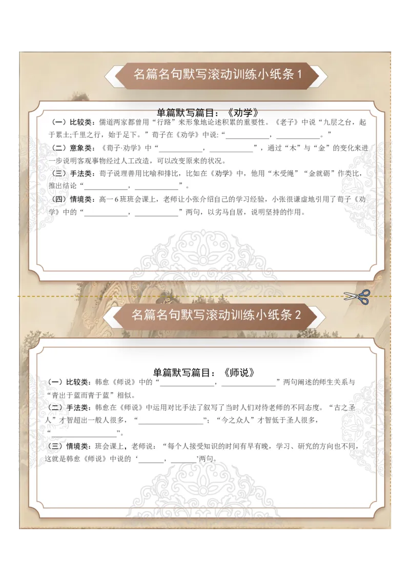 《名篇名句默写滚动训练小纸条第一组（全国通用）（学生版）_高考一二三轮复习_语文_2027年一轮语文更新啦_2027年高考语文一轮复习讲义+练习+课件（新教材新高考）-G55_2027版》第1页预览