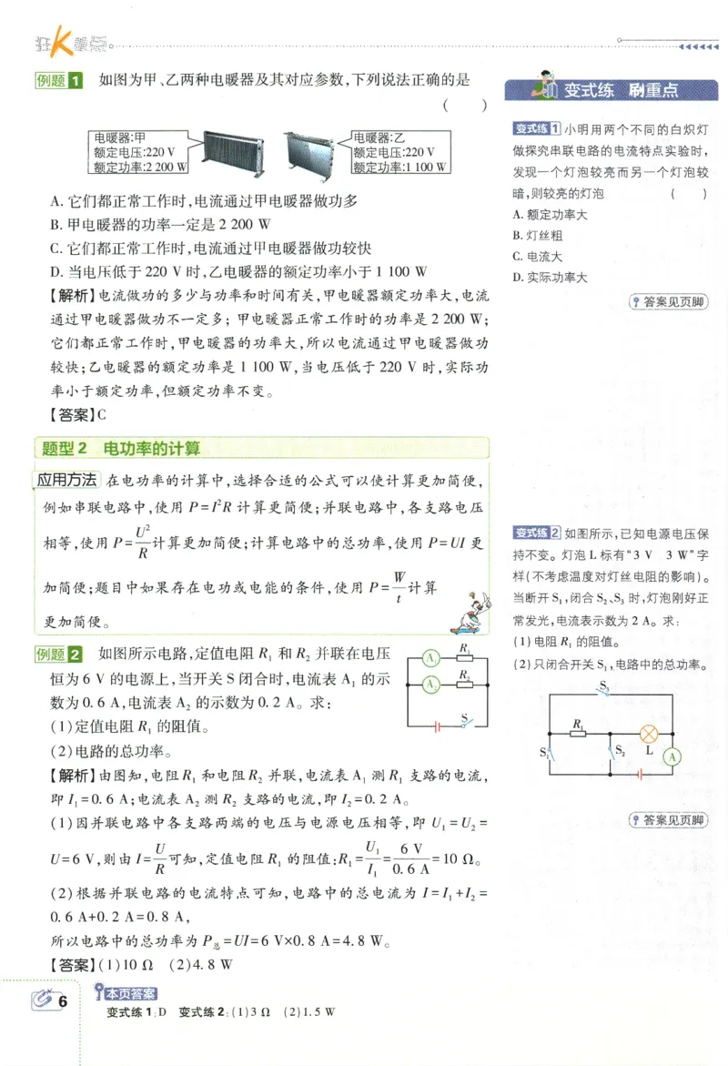 《2024版《初中必刷题》物理9下（SK）-狂K重点_初中全科知识点总结和试卷_赠送习题试卷_初中3年学习辅助资料_2、2025初中必刷题合集_初中必刷题23+24+25上册_24初中必刷题上册+下册全》第10页预览