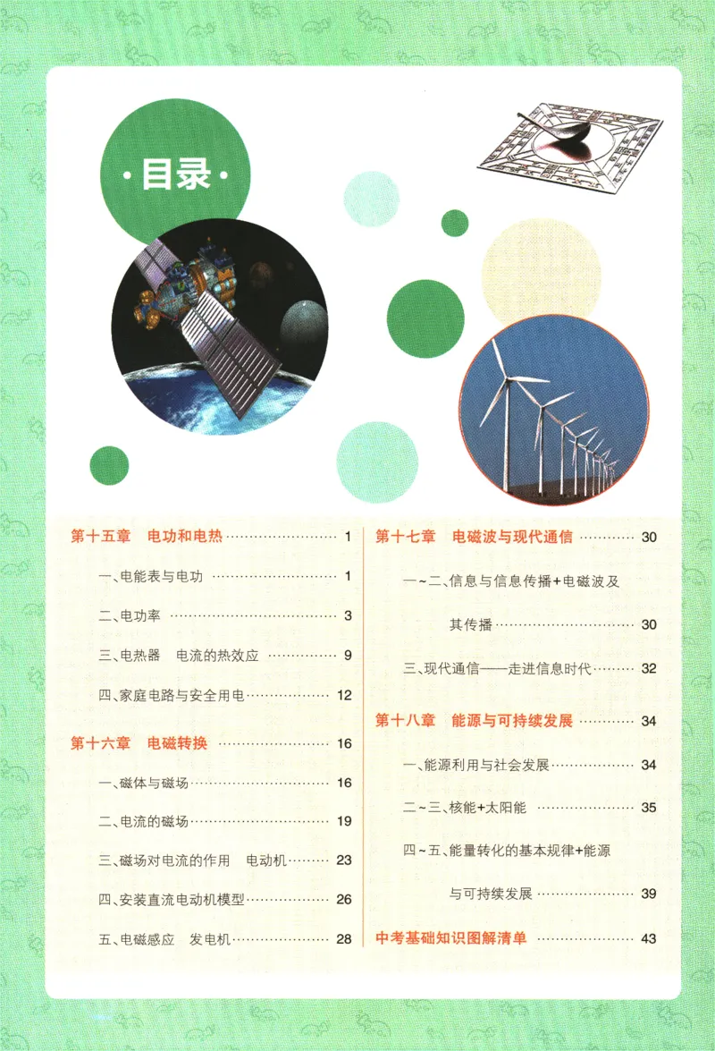 《2024版《初中必刷题》物理9下（SK）-狂K重点_初中全科知识点总结和试卷_赠送习题试卷_初中3年学习辅助资料_2、2025初中必刷题合集_初中必刷题23+24+25上册_24初中必刷题上册+下册全》第4页预览