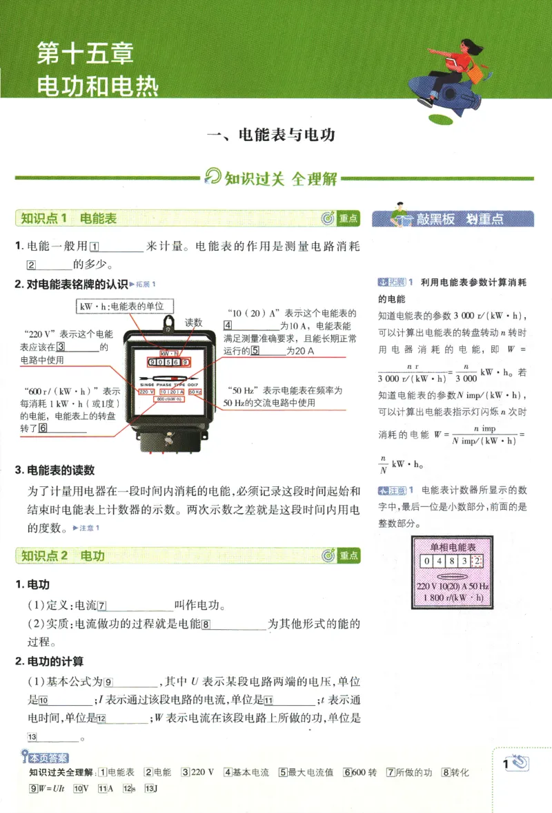 《2024版《初中必刷题》物理9下（SK）-狂K重点_初中全科知识点总结和试卷_赠送习题试卷_初中3年学习辅助资料_2、2025初中必刷题合集_初中必刷题23+24+25上册_24初中必刷题上册+下册全》第5页预览